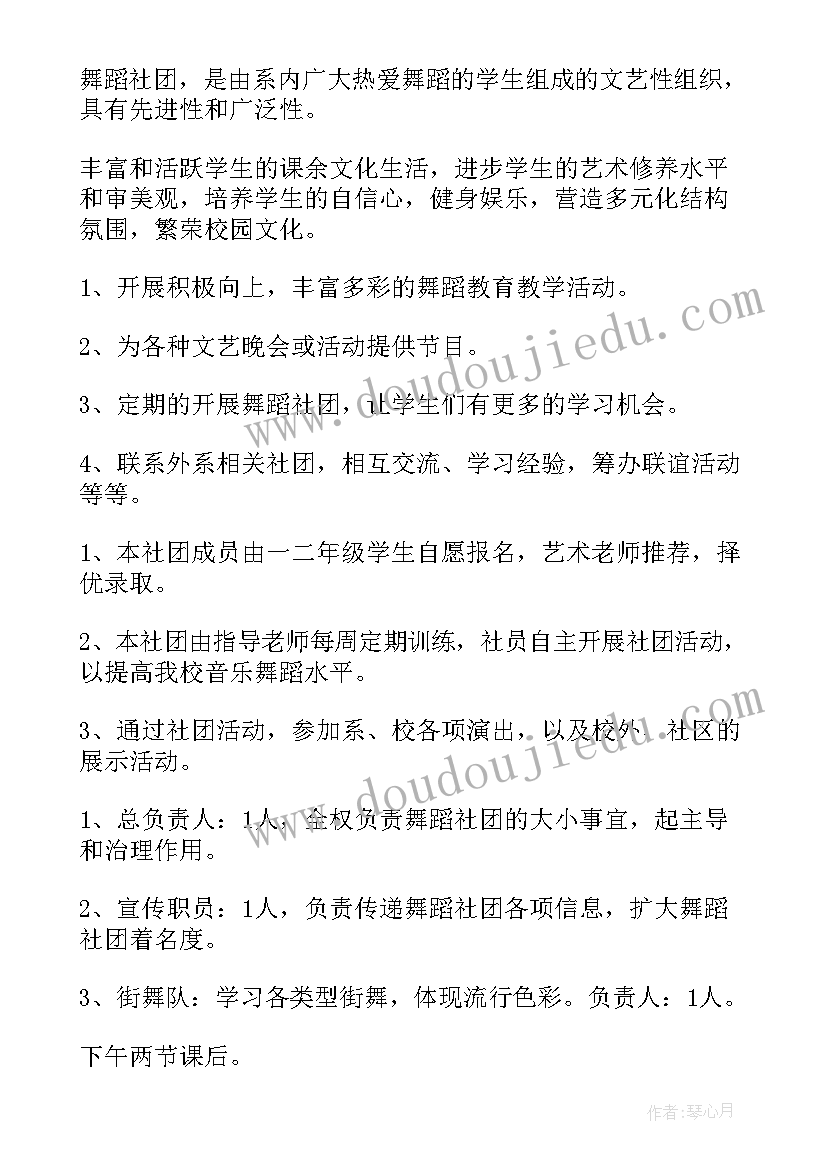 小学舞蹈教学工作计划(精选10篇)