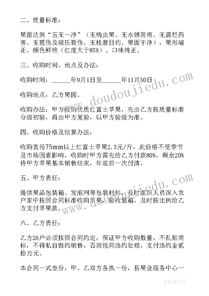 最新水果收购协议书(模板9篇)