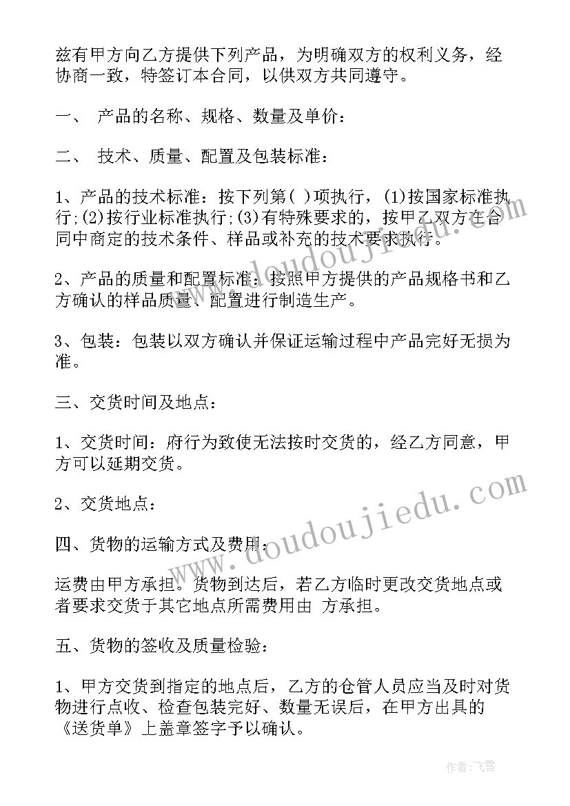 最新钢铁购销合同 房屋买卖合同格式房屋买卖合同(通用5篇)