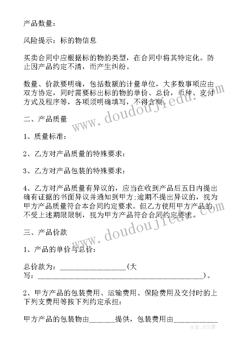 最新中介买卖房屋合同(大全6篇)