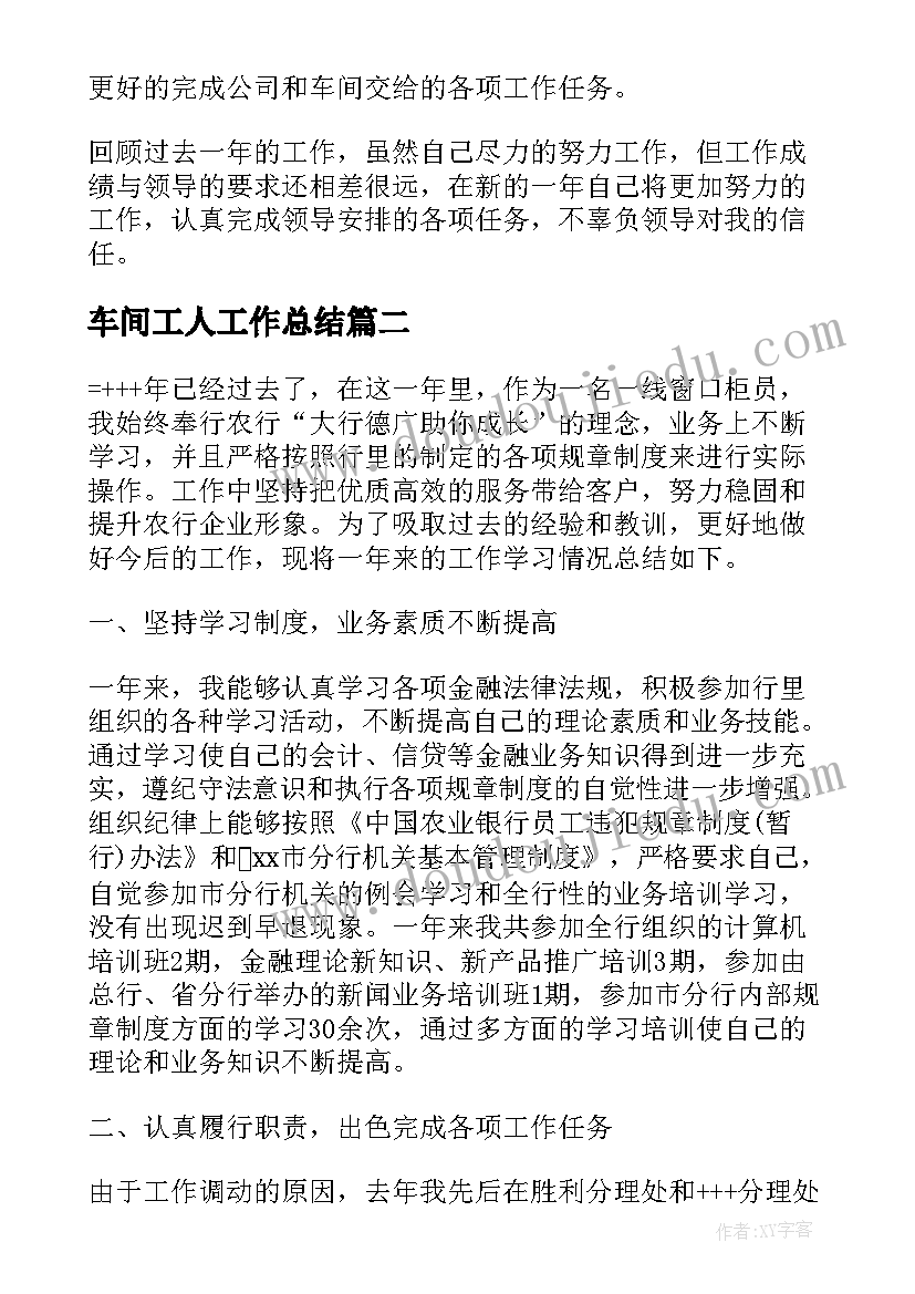 最新车间工人工作总结(模板7篇)