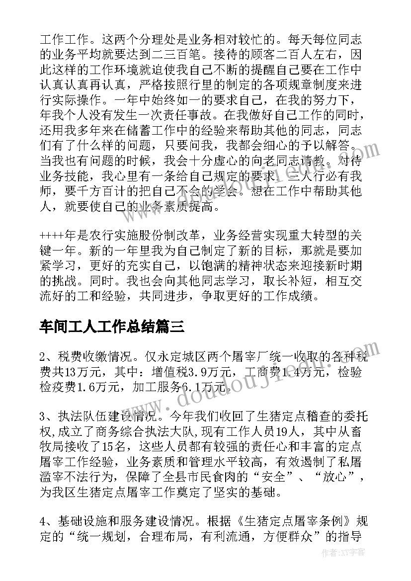 最新车间工人工作总结(模板7篇)