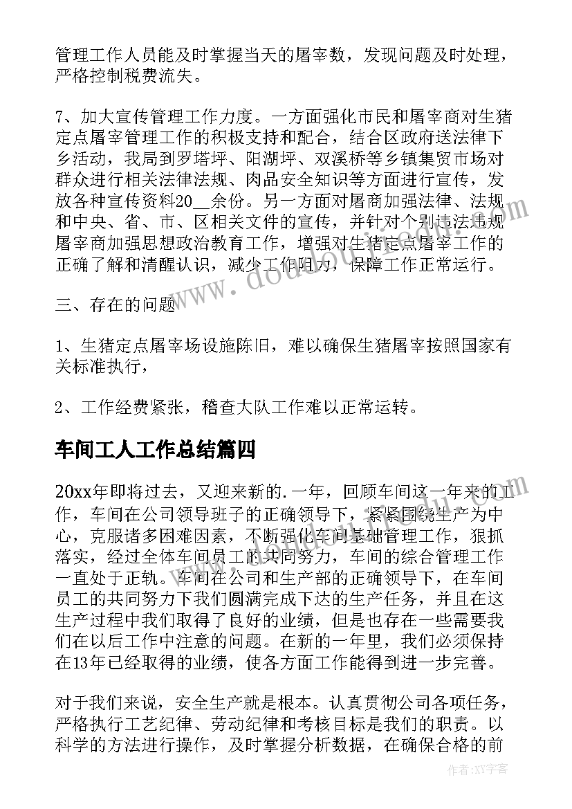 最新车间工人工作总结(模板7篇)