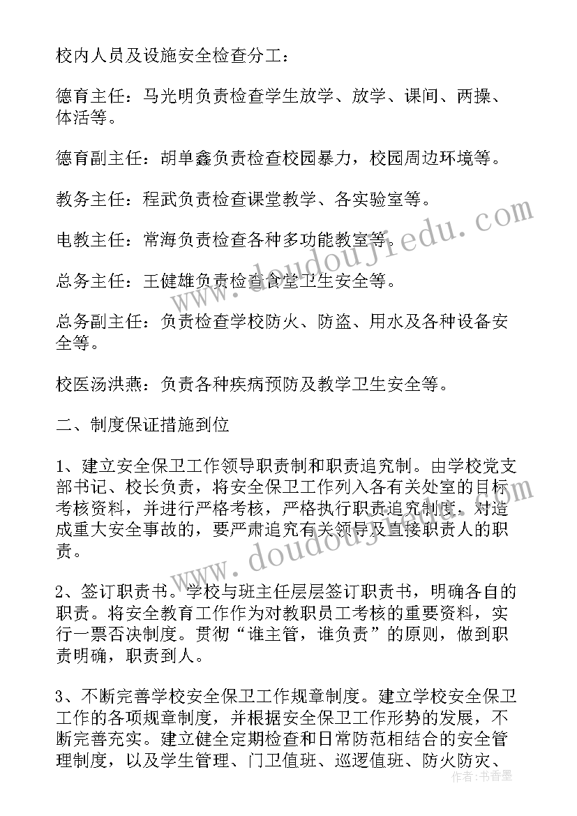 2023年校园保安个人工作总结 校园安全工作总结(实用9篇)