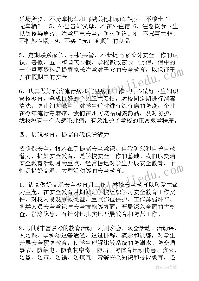 2023年校园保安个人工作总结 校园安全工作总结(实用9篇)