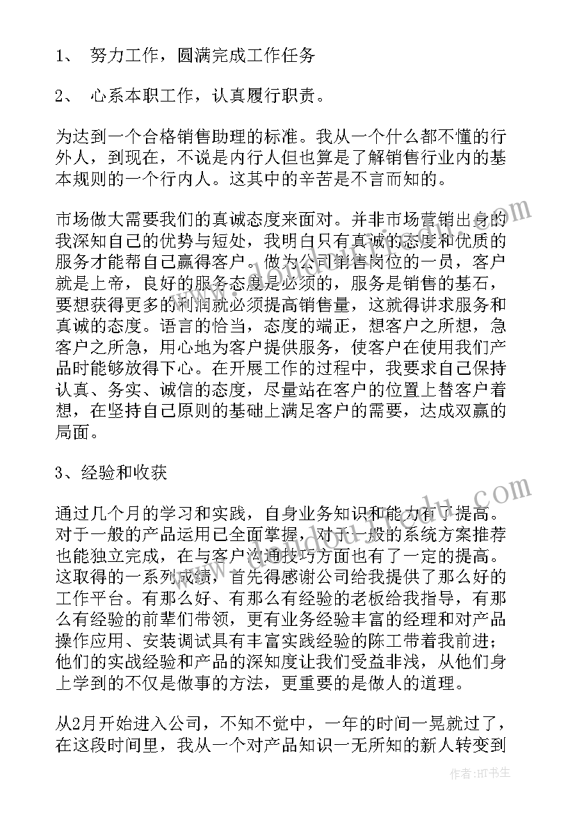 最新销售工作总结(大全6篇)