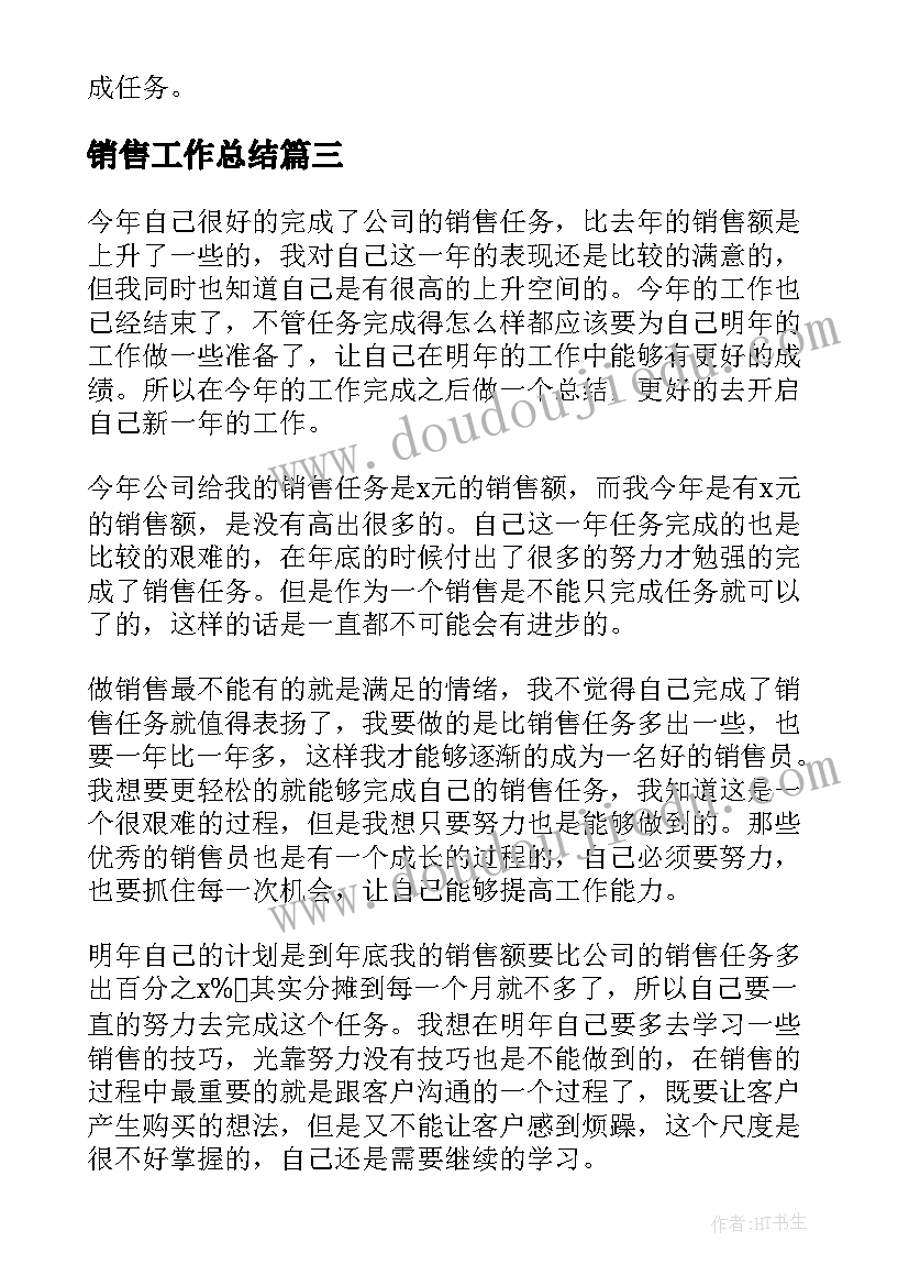 最新销售工作总结(大全6篇)