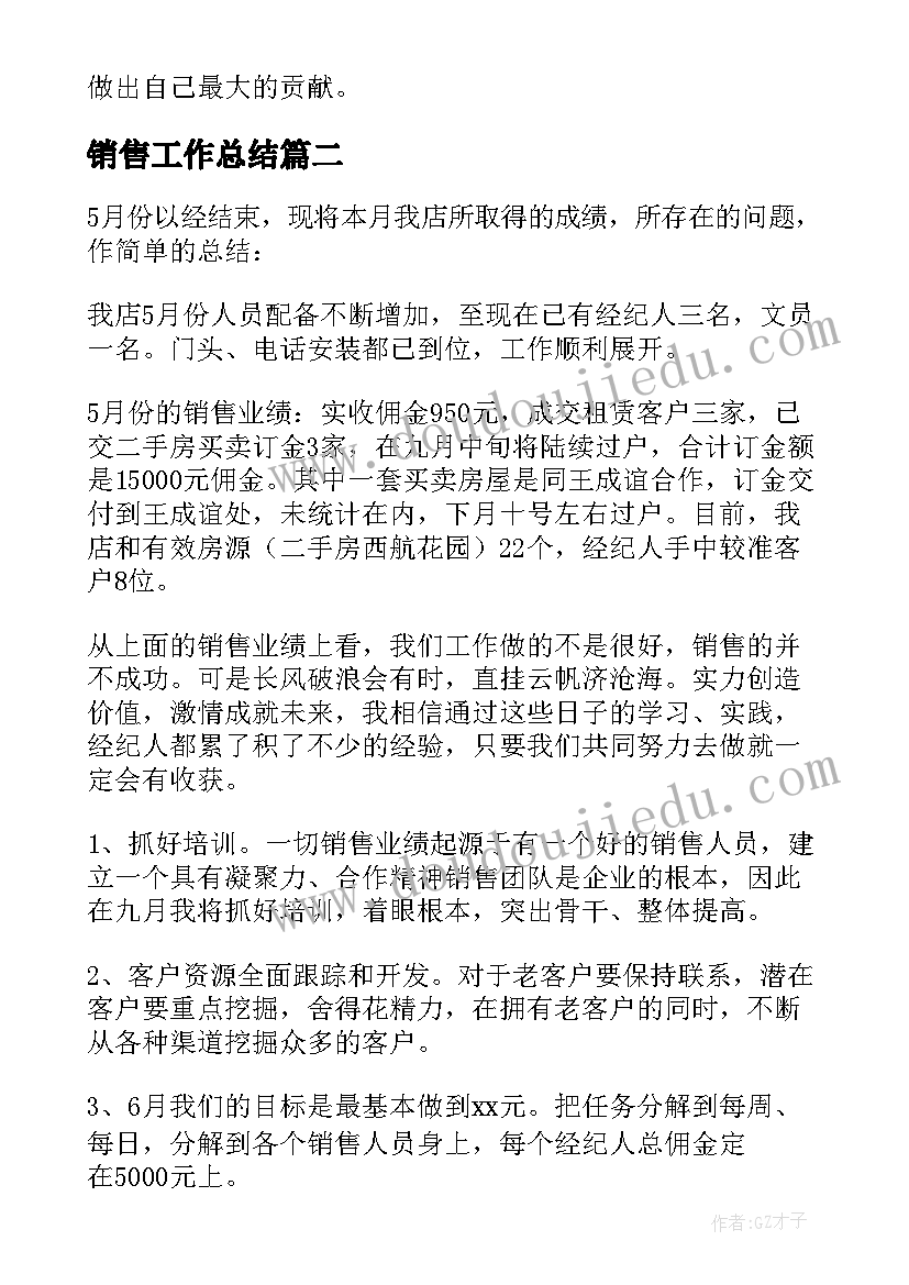 最新销售工作总结(优秀9篇)