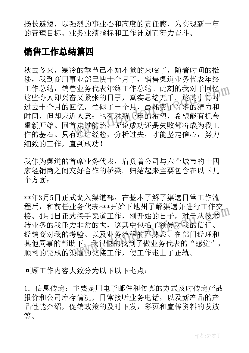 最新销售工作总结(优秀9篇)