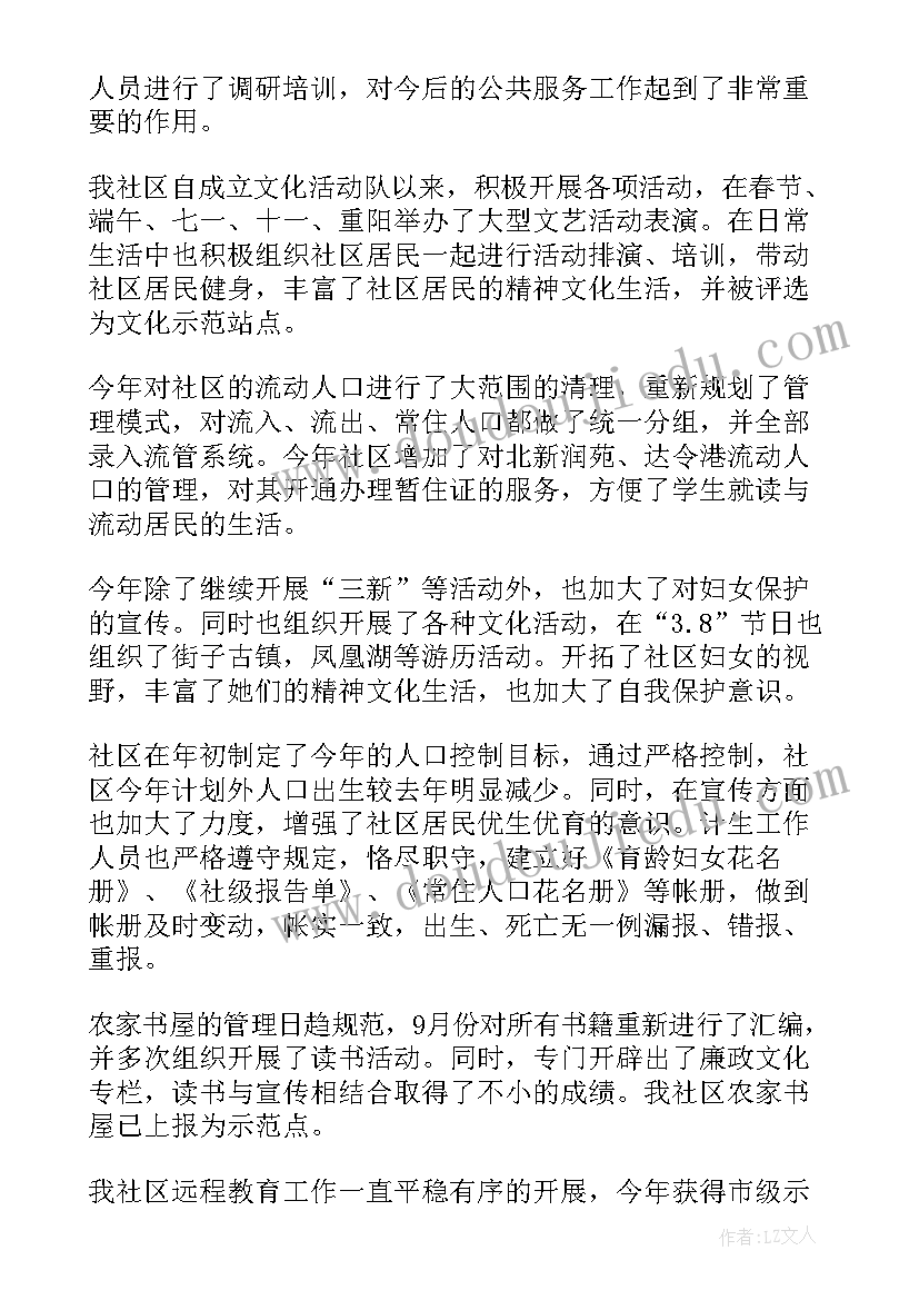 社区年终工作总结(优质6篇)