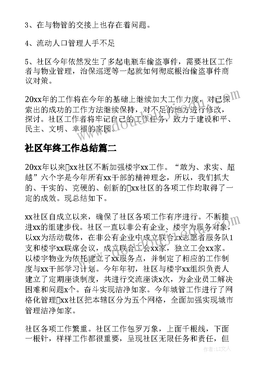 社区年终工作总结(优质6篇)