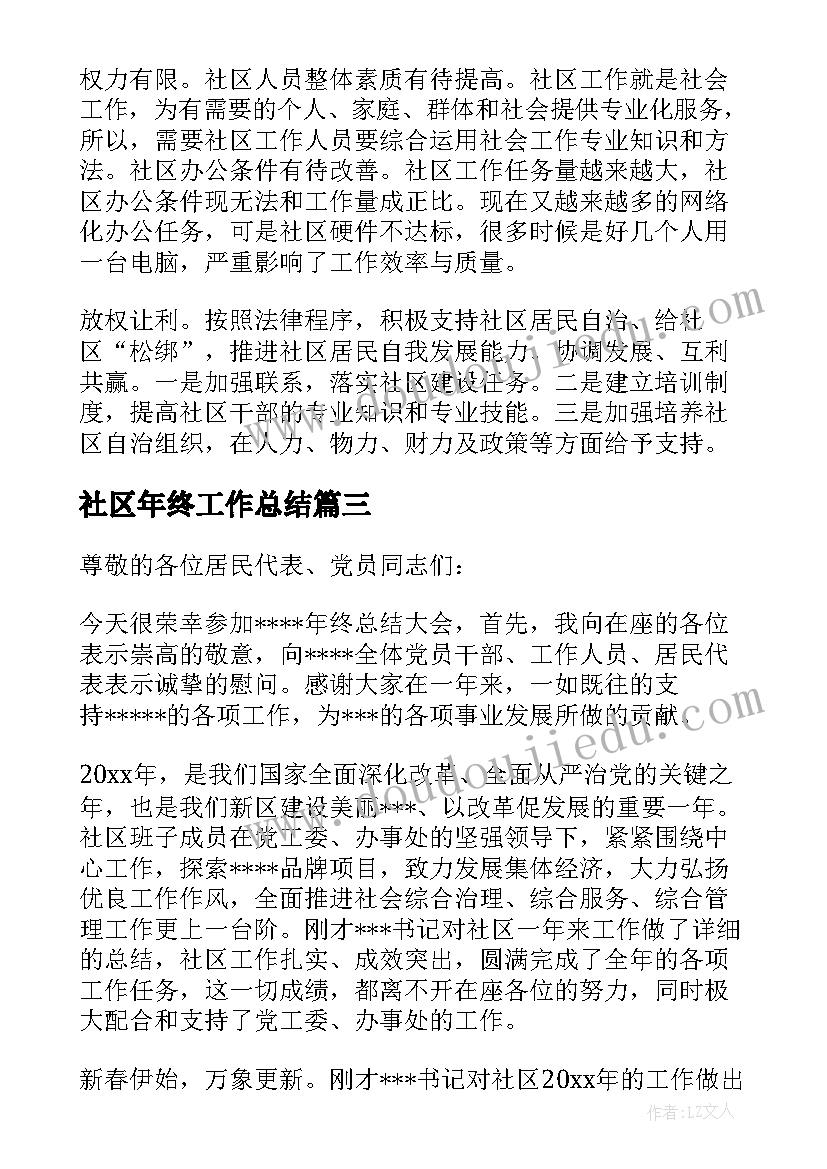 社区年终工作总结(优质6篇)