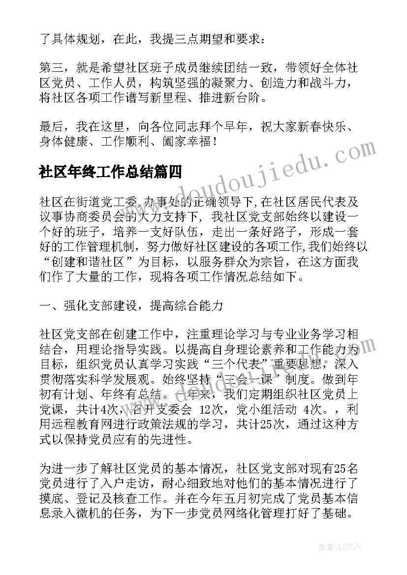 社区年终工作总结(优质6篇)