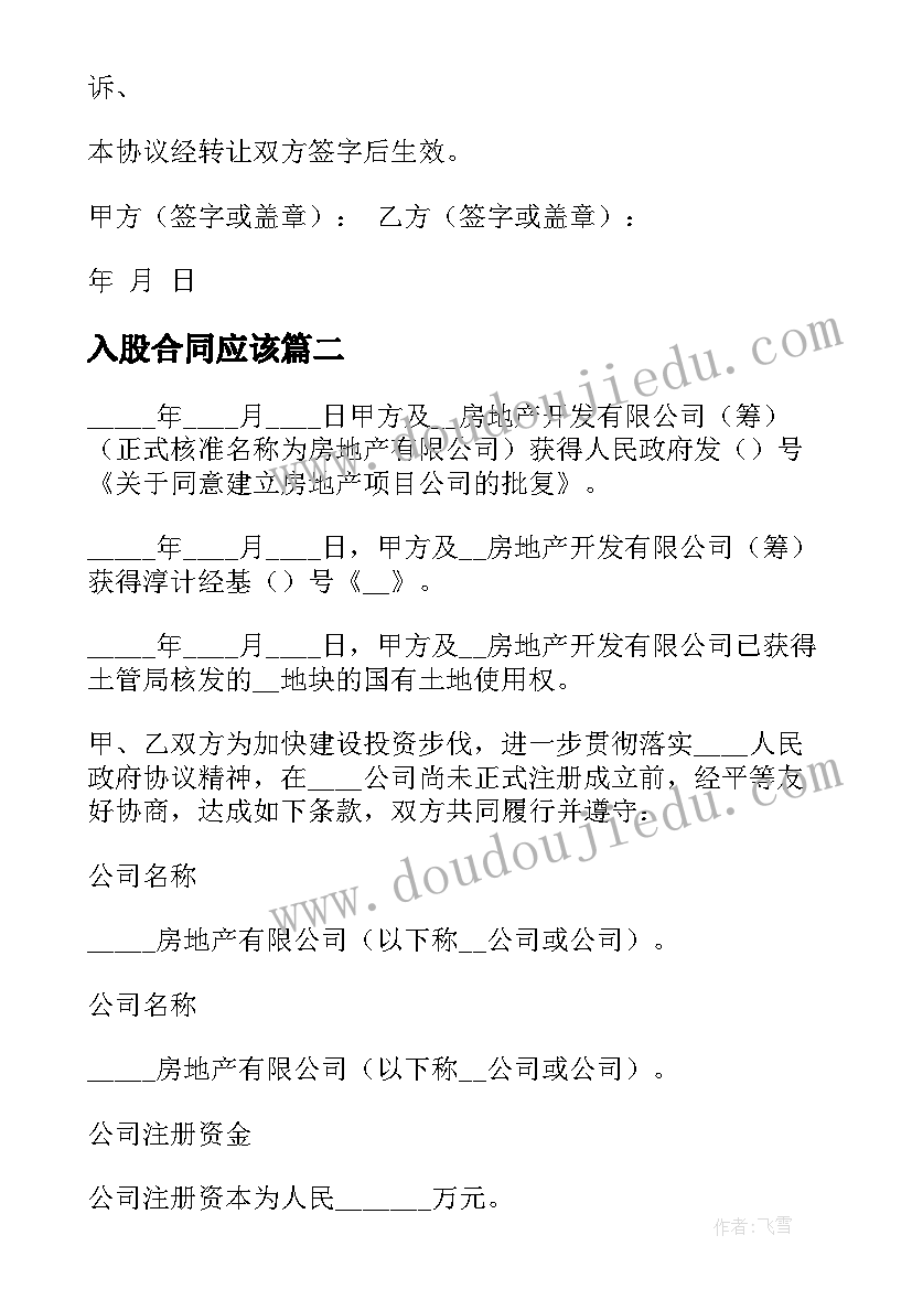 入股合同应该 证券公司员工入股合同热门(大全5篇)