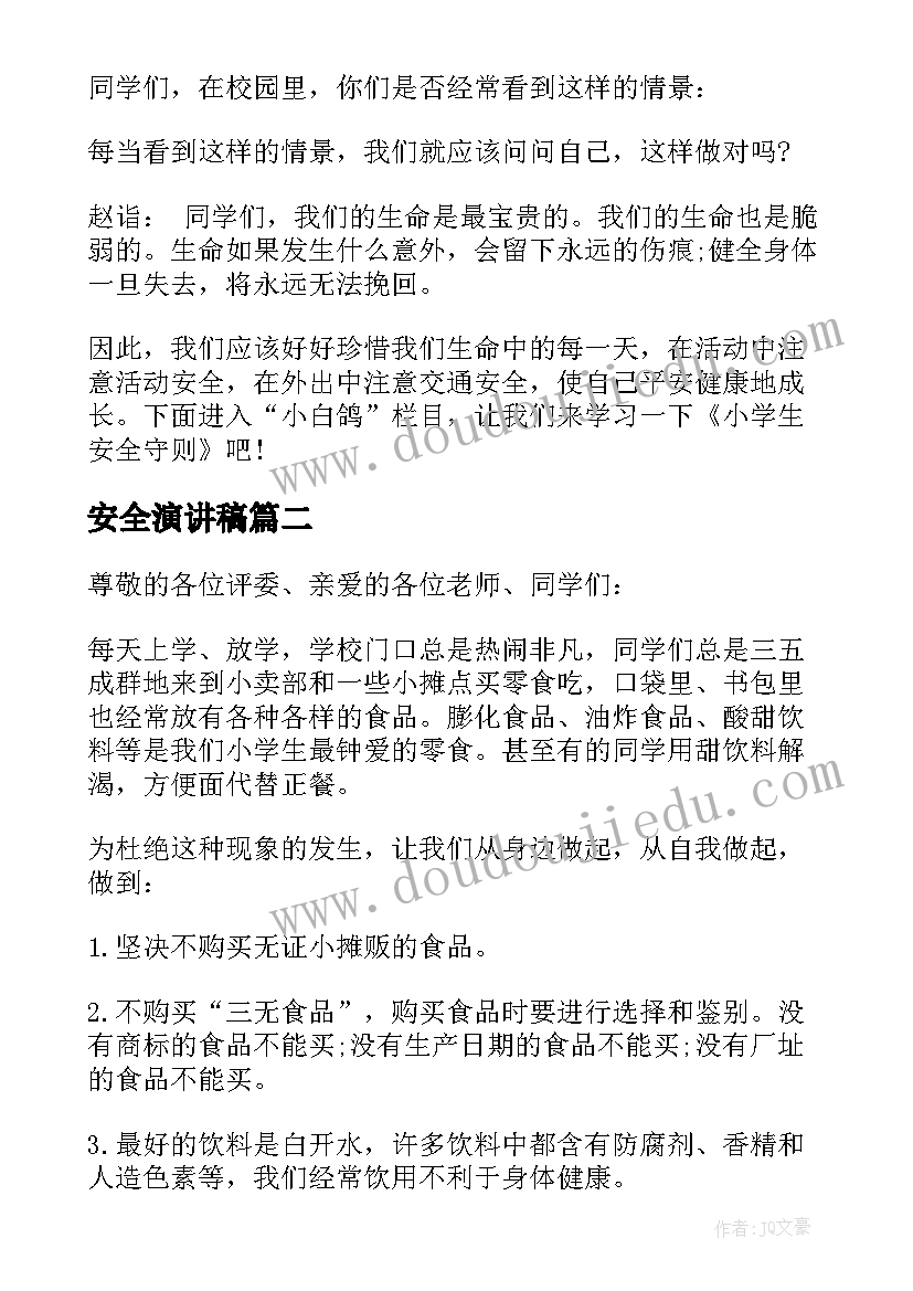 安全演讲稿 安全演讲稿分钟(大全7篇)