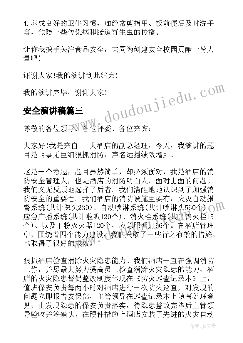 安全演讲稿 安全演讲稿分钟(大全7篇)