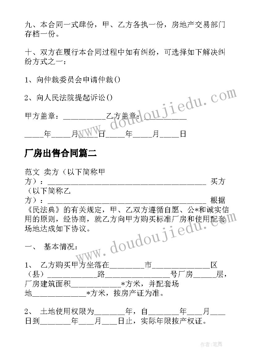 厂房出售合同(模板5篇)