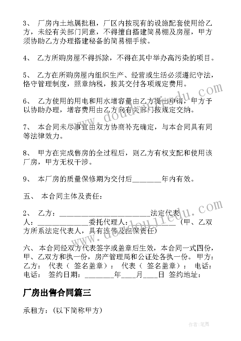 厂房出售合同(模板5篇)