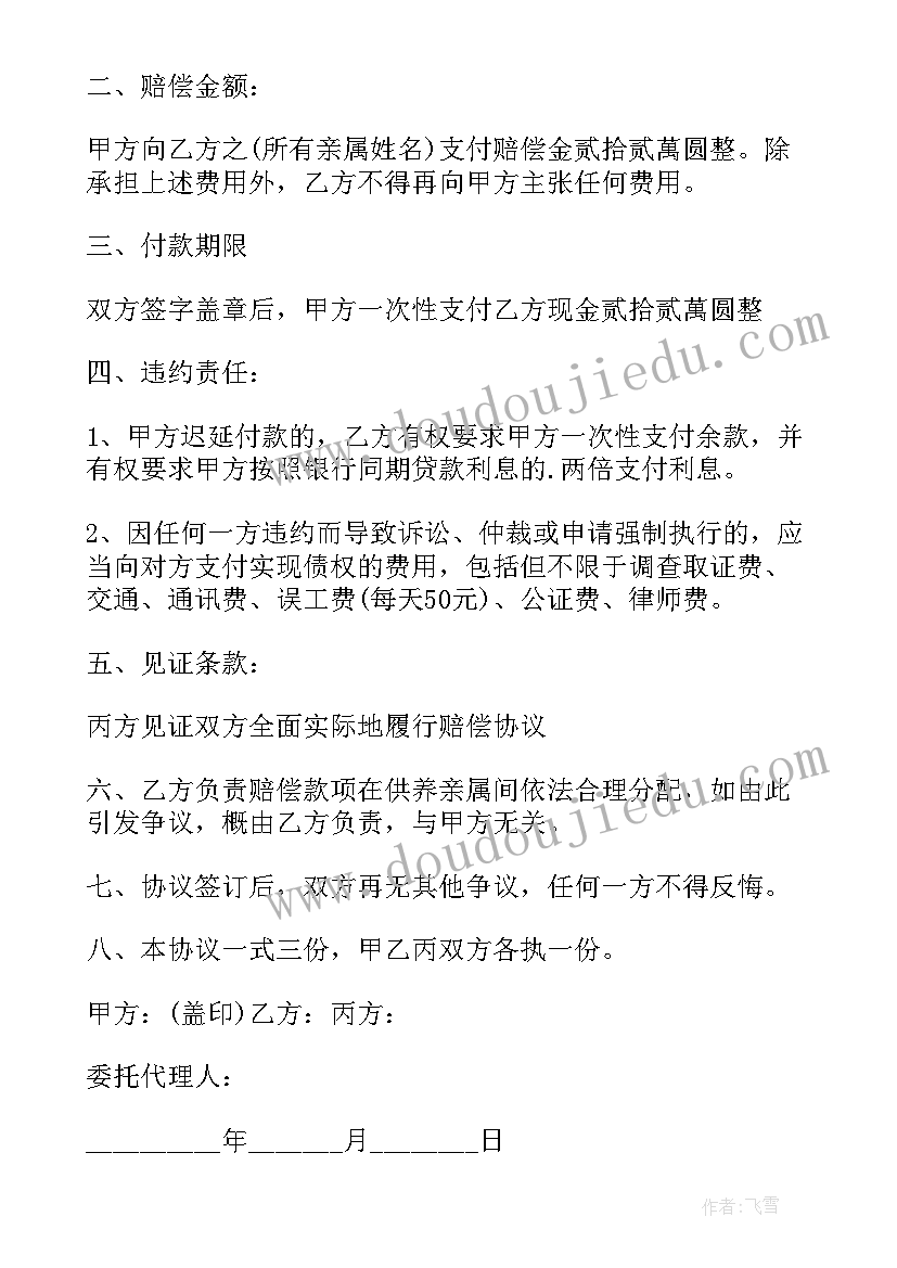 最新工伤赔偿协议书有法律效应的(优质5篇)