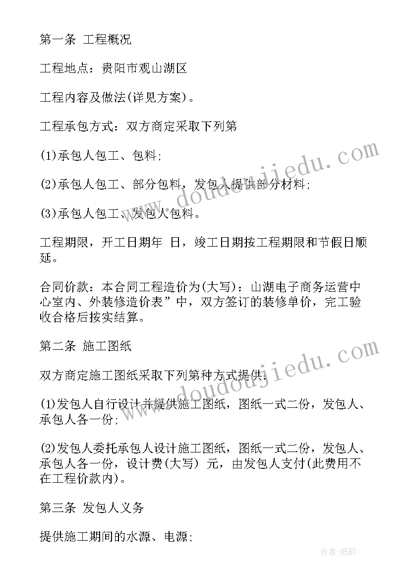 最新装修合同简单 地下室装修合同免费版(优质5篇)