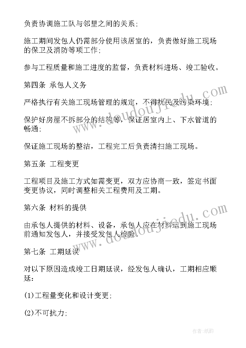 最新装修合同简单 地下室装修合同免费版(优质5篇)