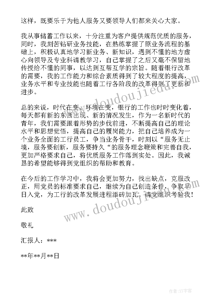 入党申请书提交后的思想汇报 职工入党申请书(实用6篇)