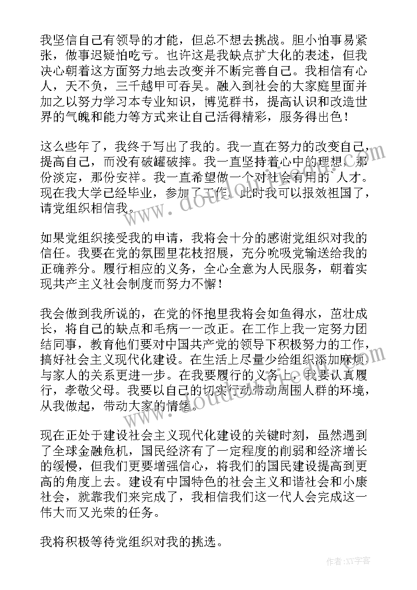 入党申请书提交后的思想汇报 职工入党申请书(实用6篇)