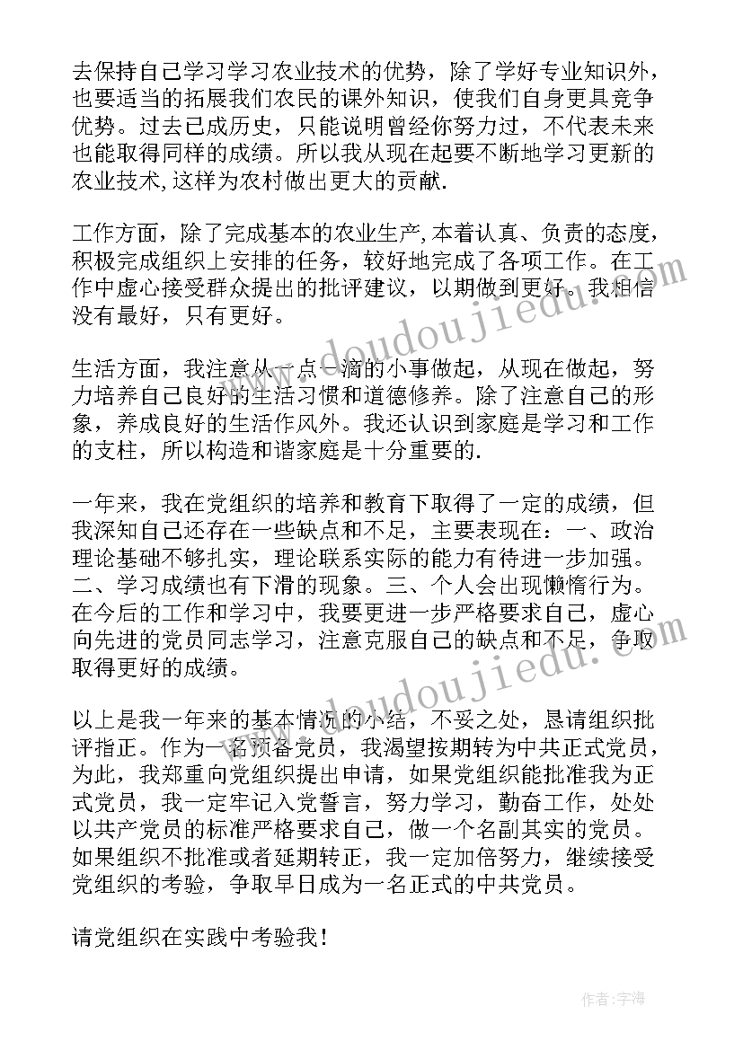 2023年λ党转正思想汇报农民 农民预备党员转正思想汇报(汇总5篇)