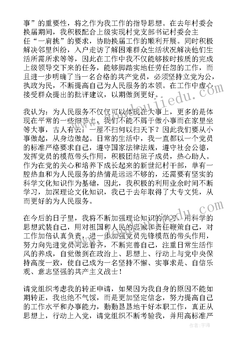 2023年λ党转正思想汇报农民 农民预备党员转正思想汇报(汇总5篇)