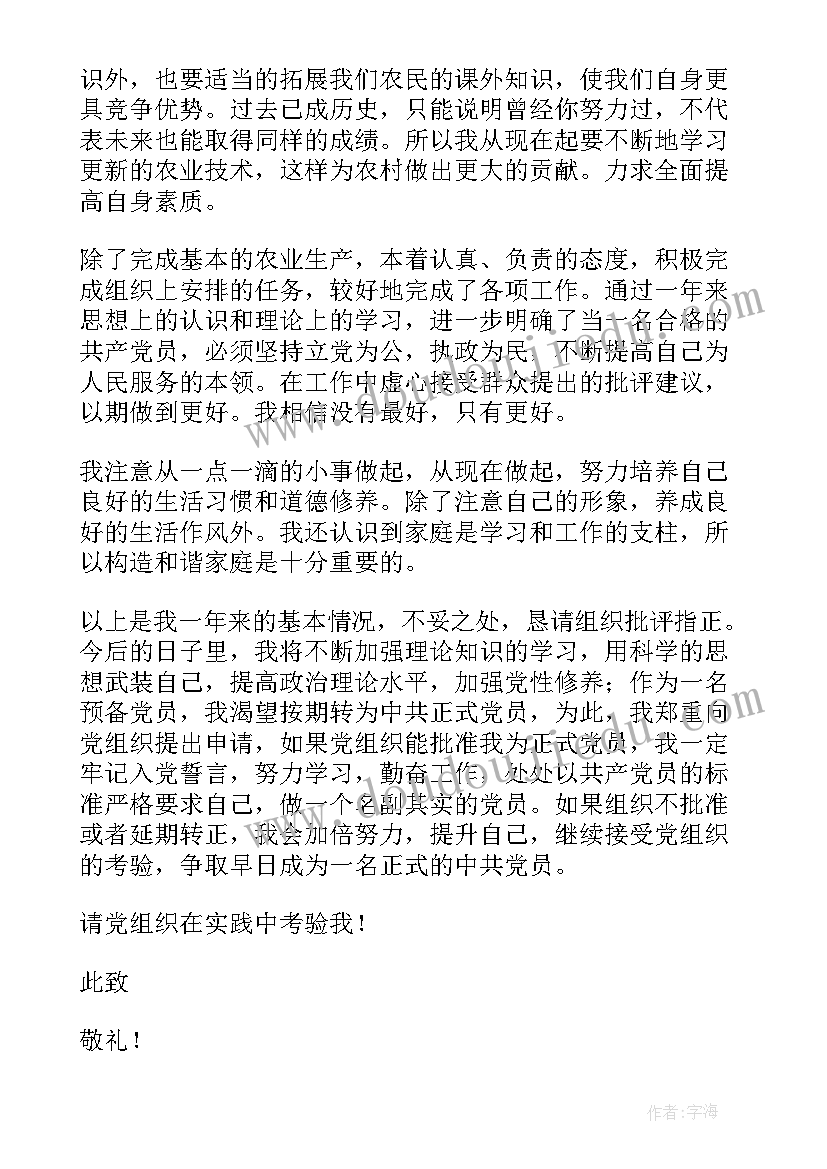 2023年λ党转正思想汇报农民 农民预备党员转正思想汇报(汇总5篇)