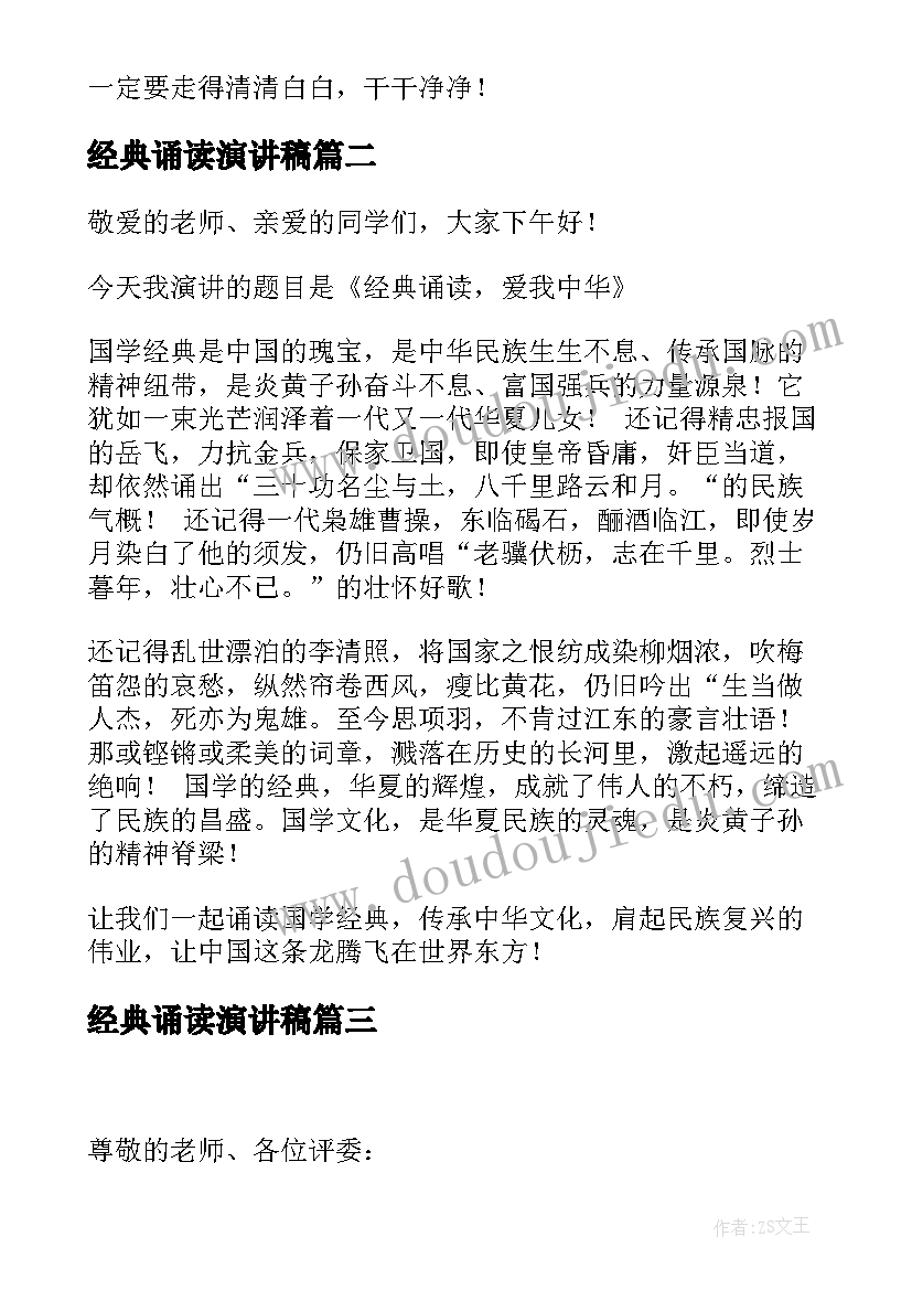 2023年经典诵读演讲稿(优秀10篇)