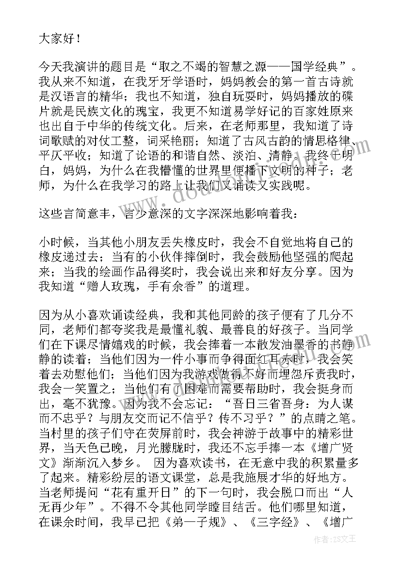 2023年经典诵读演讲稿(优秀10篇)