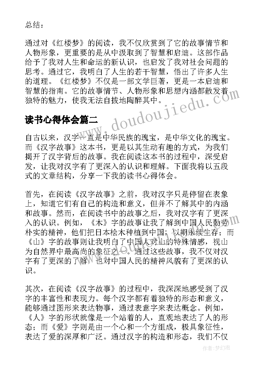 2023年读书心得体会(精选6篇)