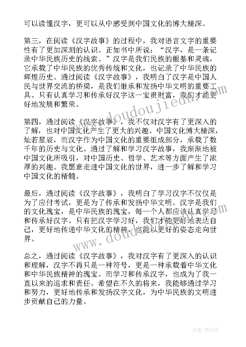 2023年读书心得体会(精选6篇)