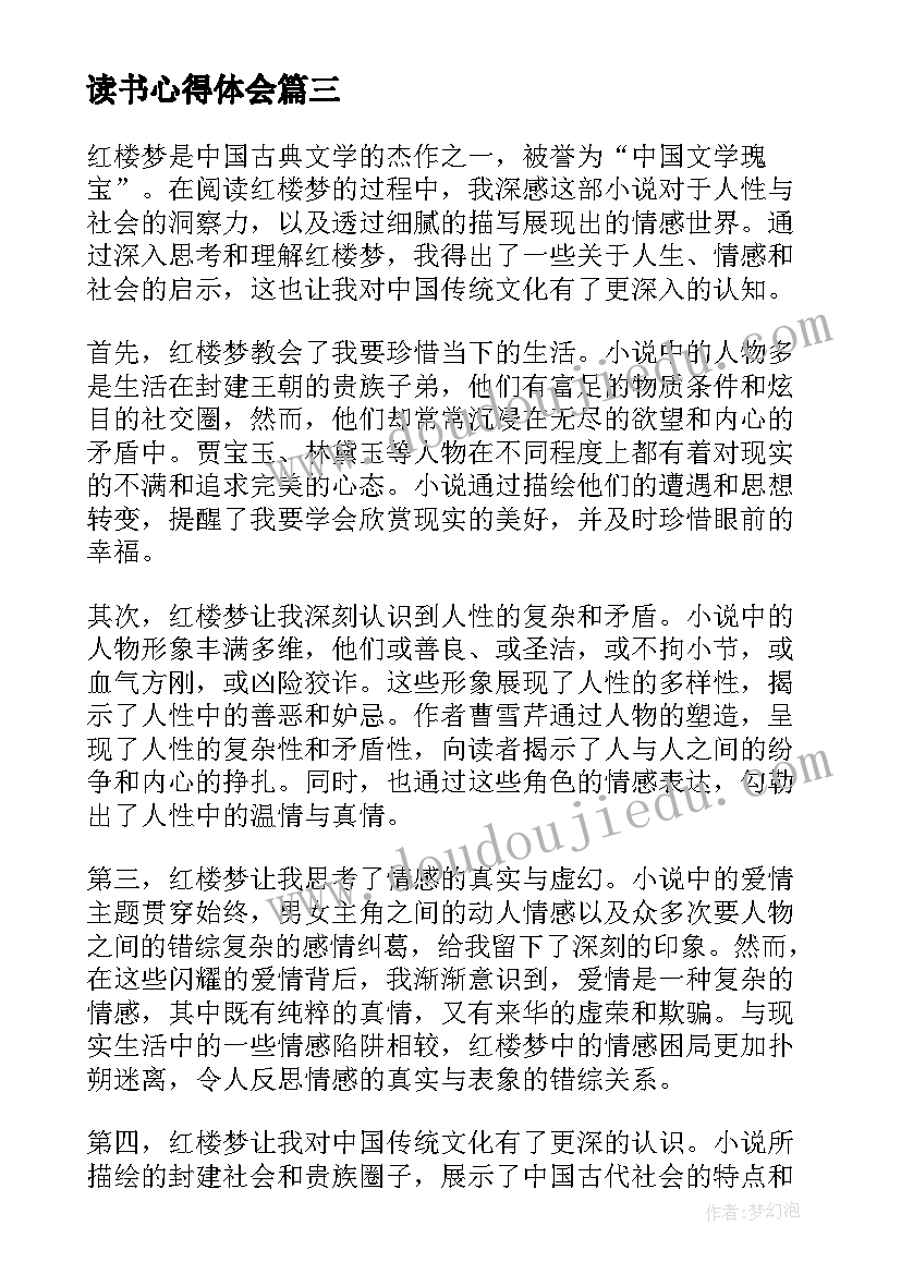 2023年读书心得体会(精选6篇)