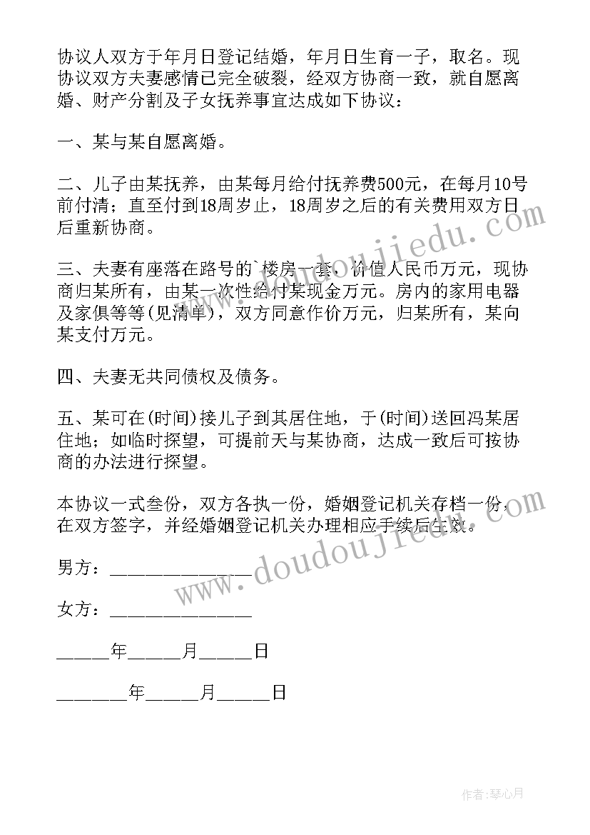 正规离婚协议书 离婚协议协议(大全6篇)