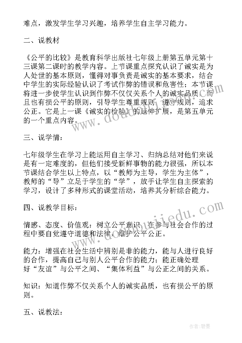 教科版七年级思想品德 七年级思想品德教案(优质5篇)