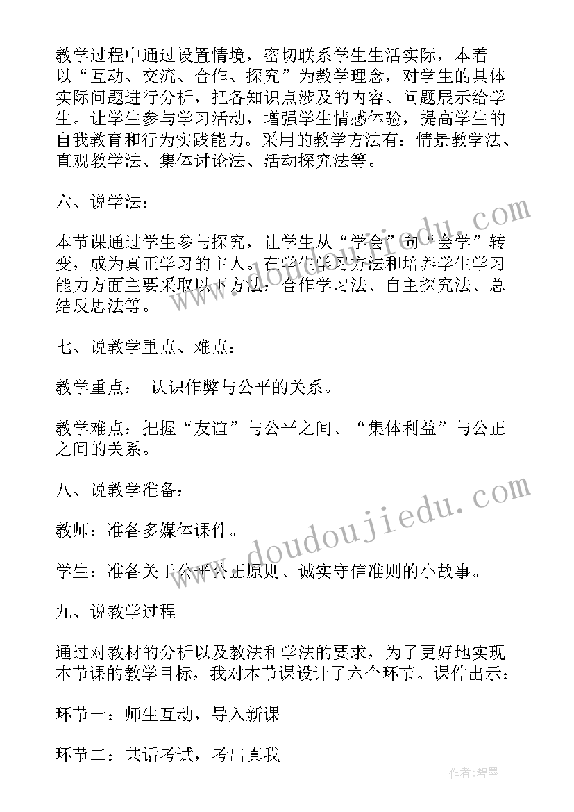 教科版七年级思想品德 七年级思想品德教案(优质5篇)