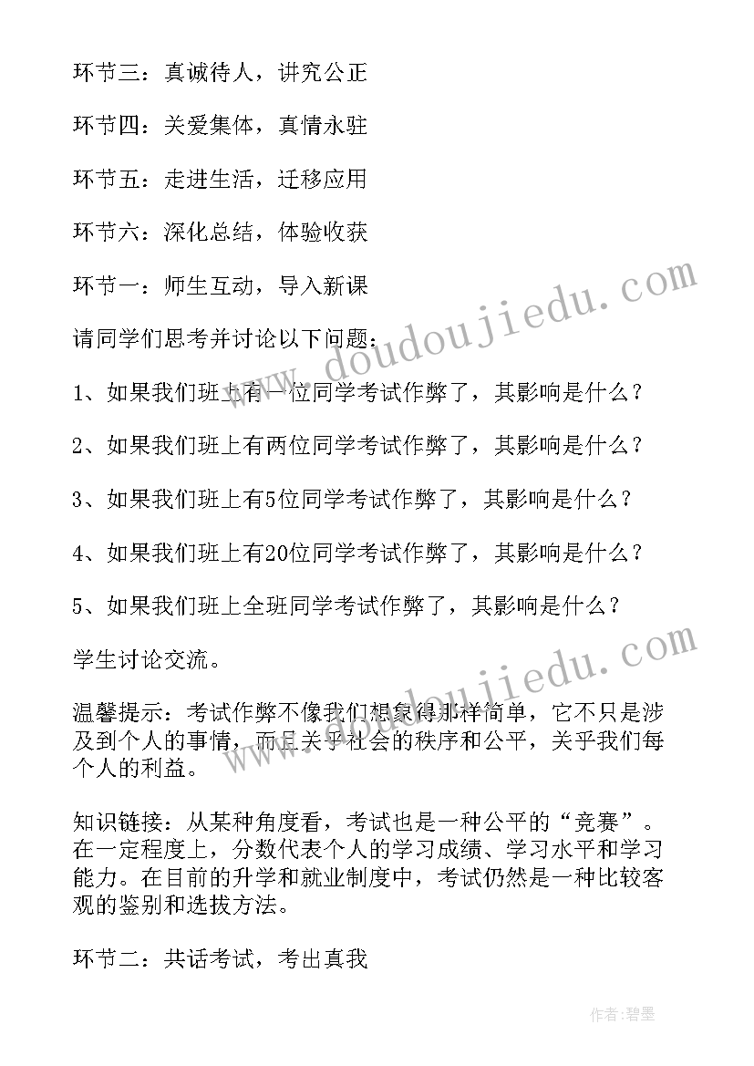 教科版七年级思想品德 七年级思想品德教案(优质5篇)