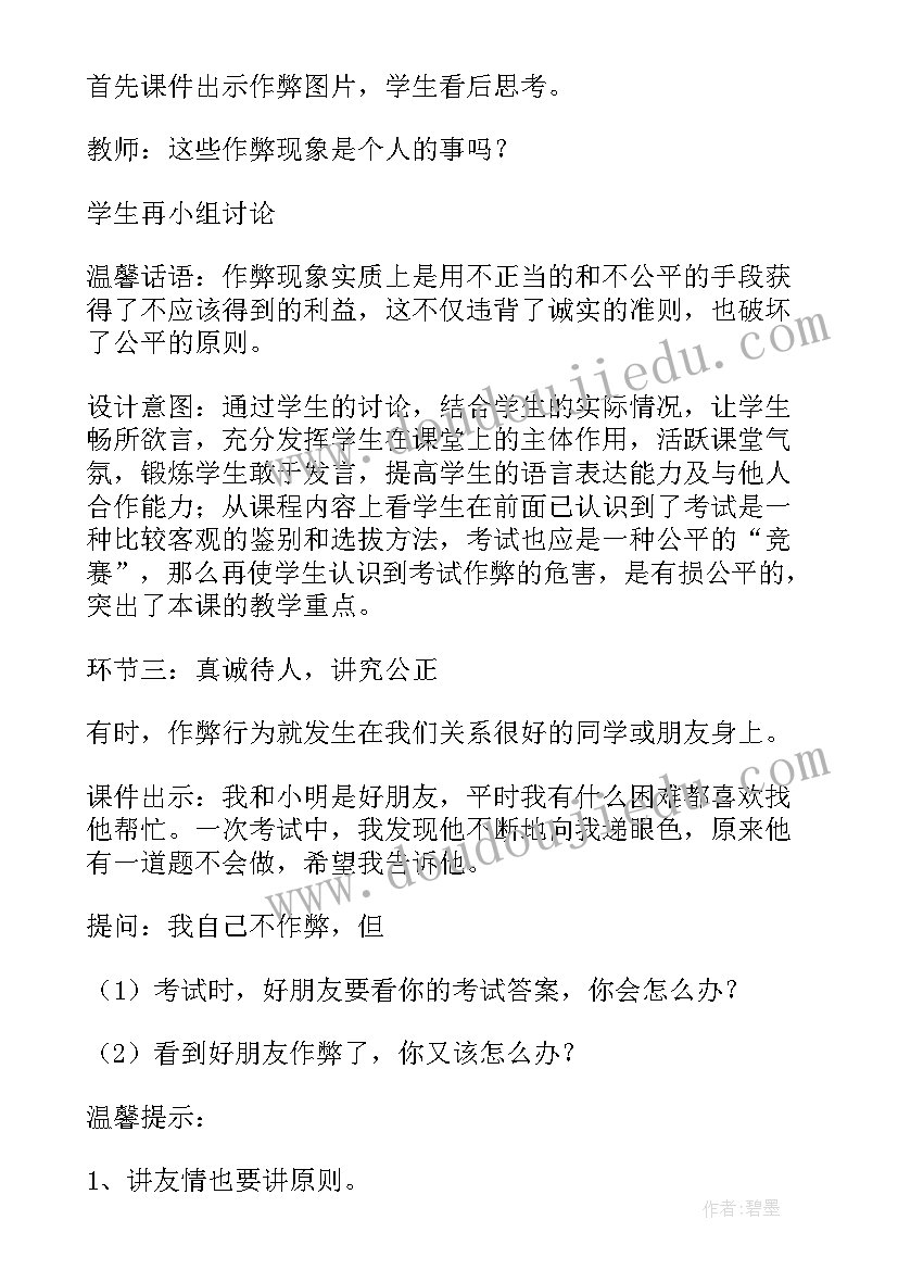 教科版七年级思想品德 七年级思想品德教案(优质5篇)