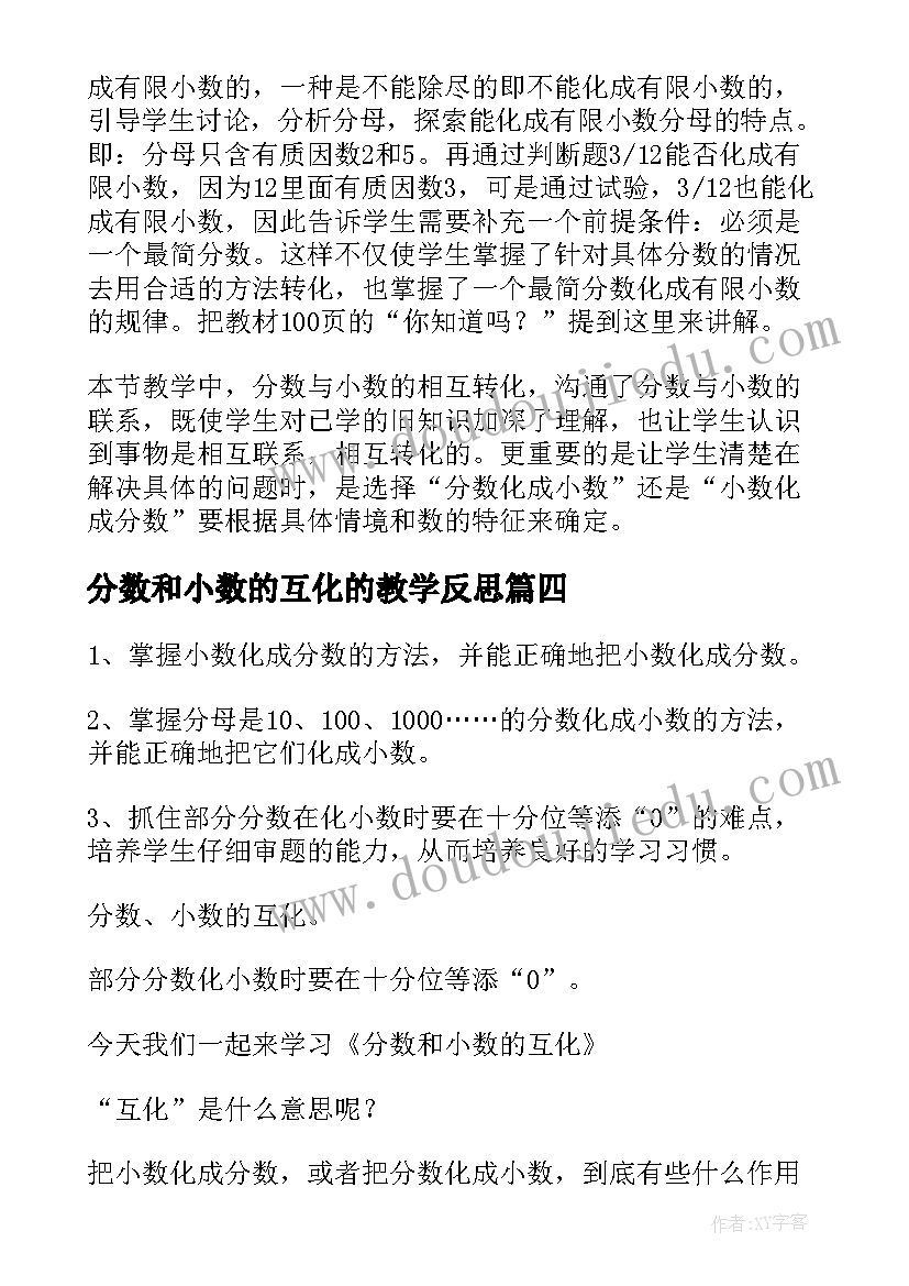 最新分数和小数的互化的教学反思(优秀5篇)