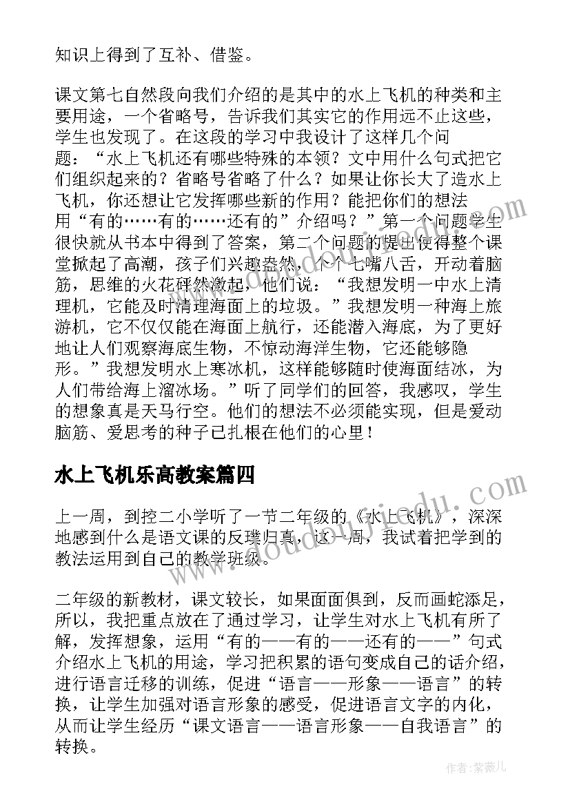 2023年水上飞机乐高教案(优质5篇)