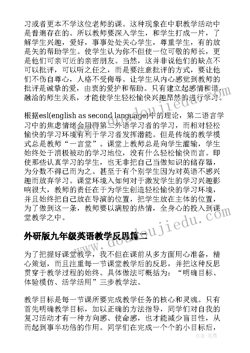 2023年外研版九年级英语教学反思 英语教学反思(优质10篇)