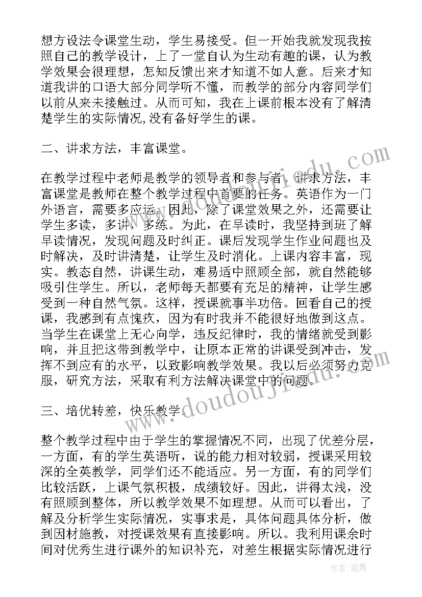 2023年外研版九年级英语教学反思 英语教学反思(优质10篇)