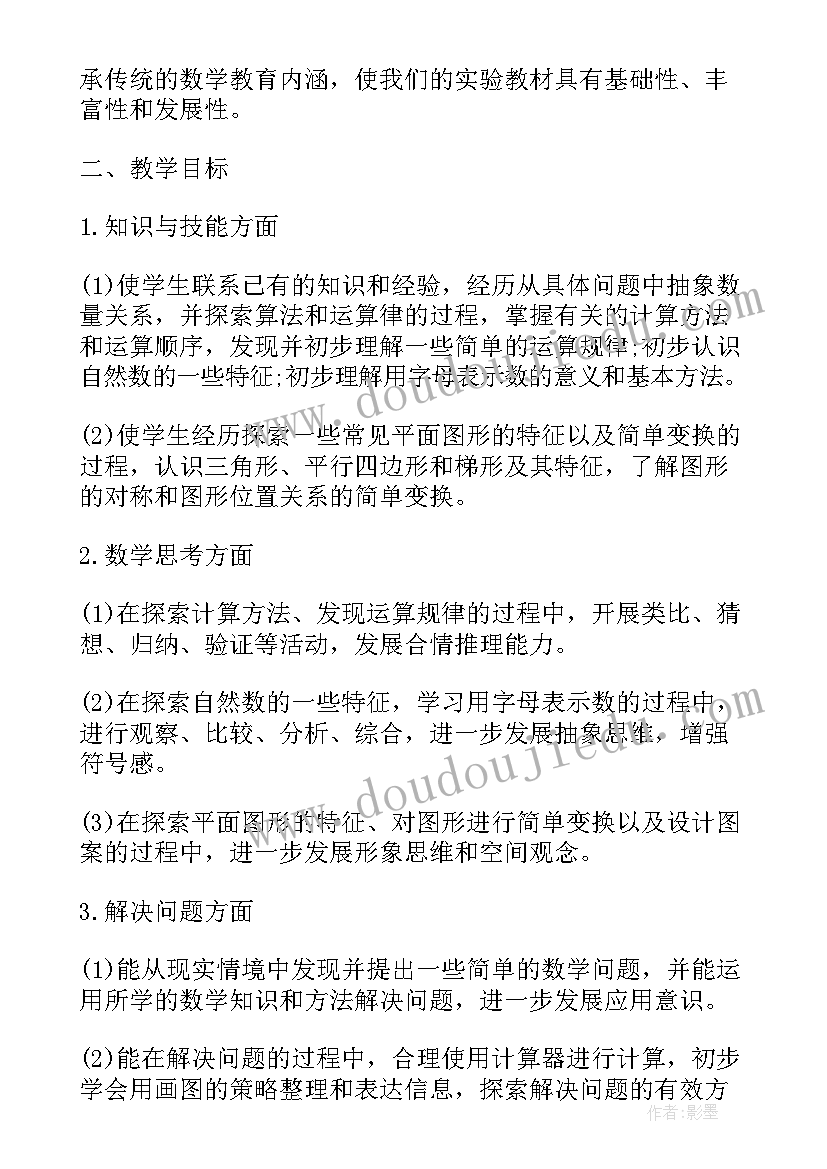 2023年小学四年级数学教学计划 四年级数学教学计划(精选10篇)