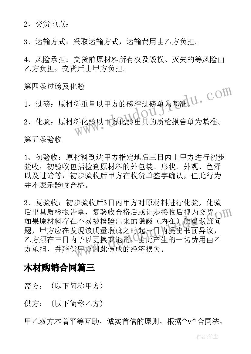 最新木材购销合同 花卉购销合同免费(模板9篇)