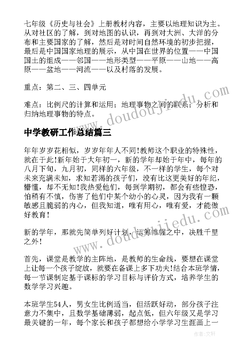 中学教研工作总结(优秀9篇)