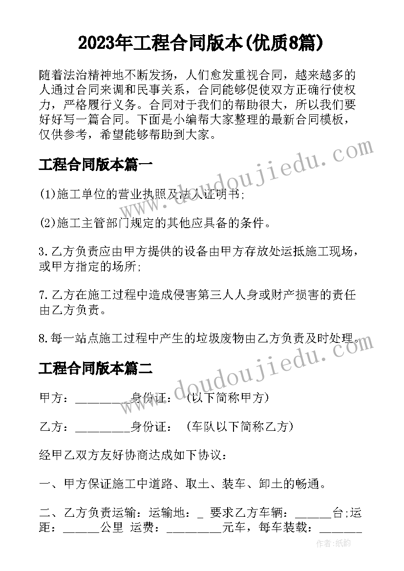 2023年工程合同版本(优质8篇)