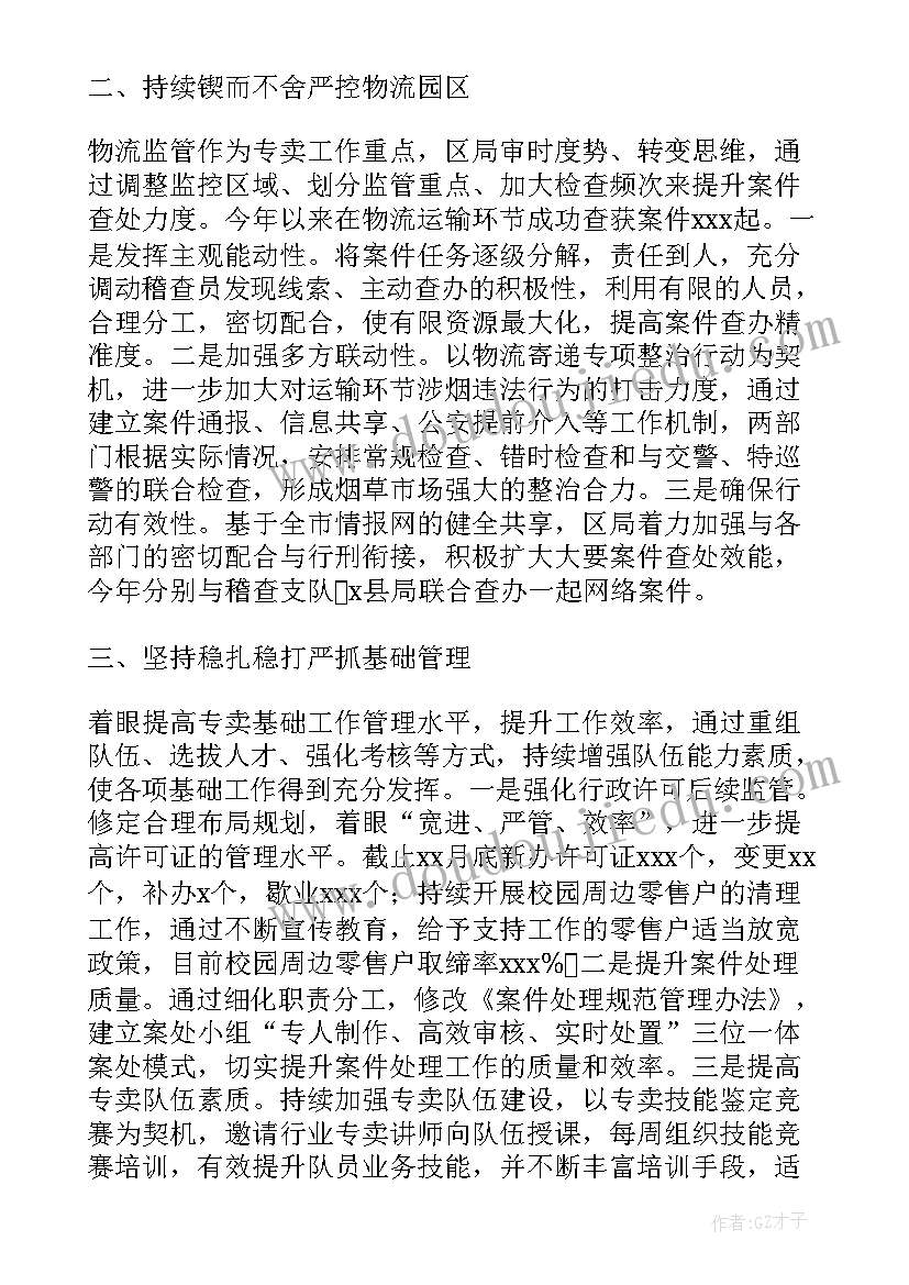 2023年专卖工作汇报 烟草专卖局上半年专卖管理工作总结(优质6篇)