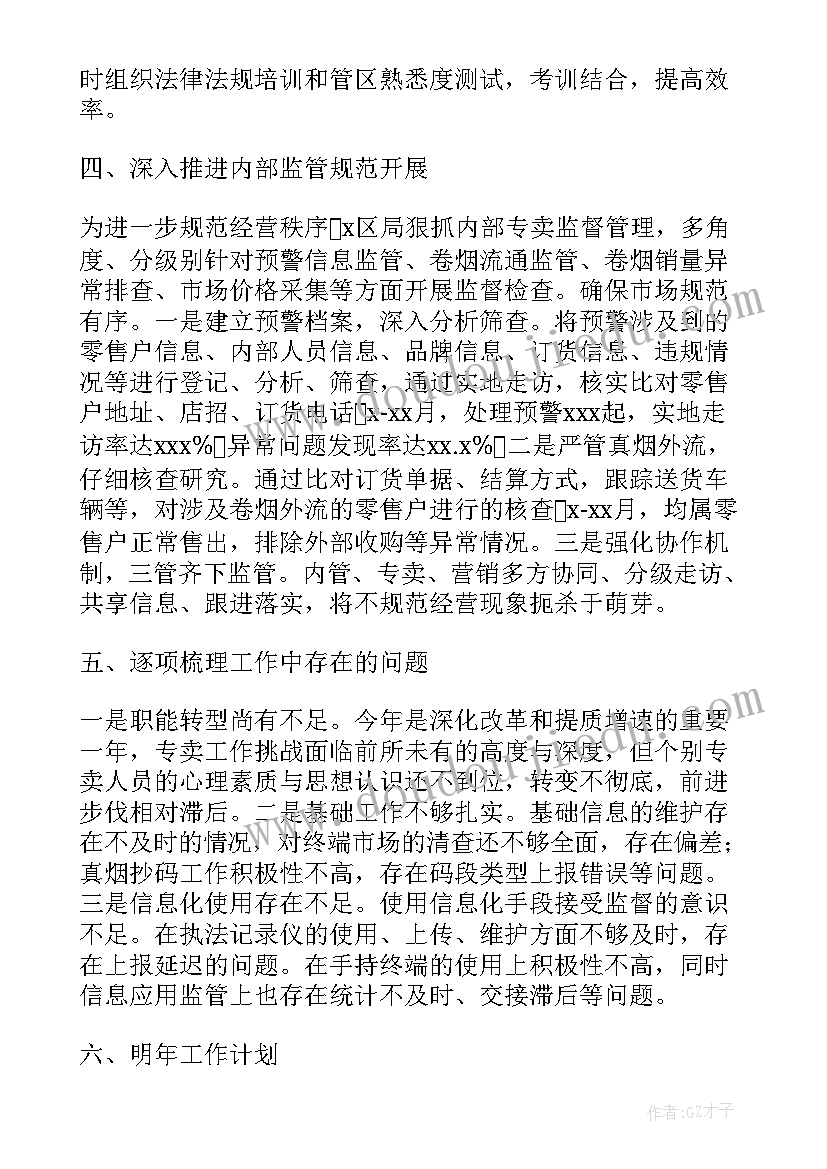 2023年专卖工作汇报 烟草专卖局上半年专卖管理工作总结(优质6篇)